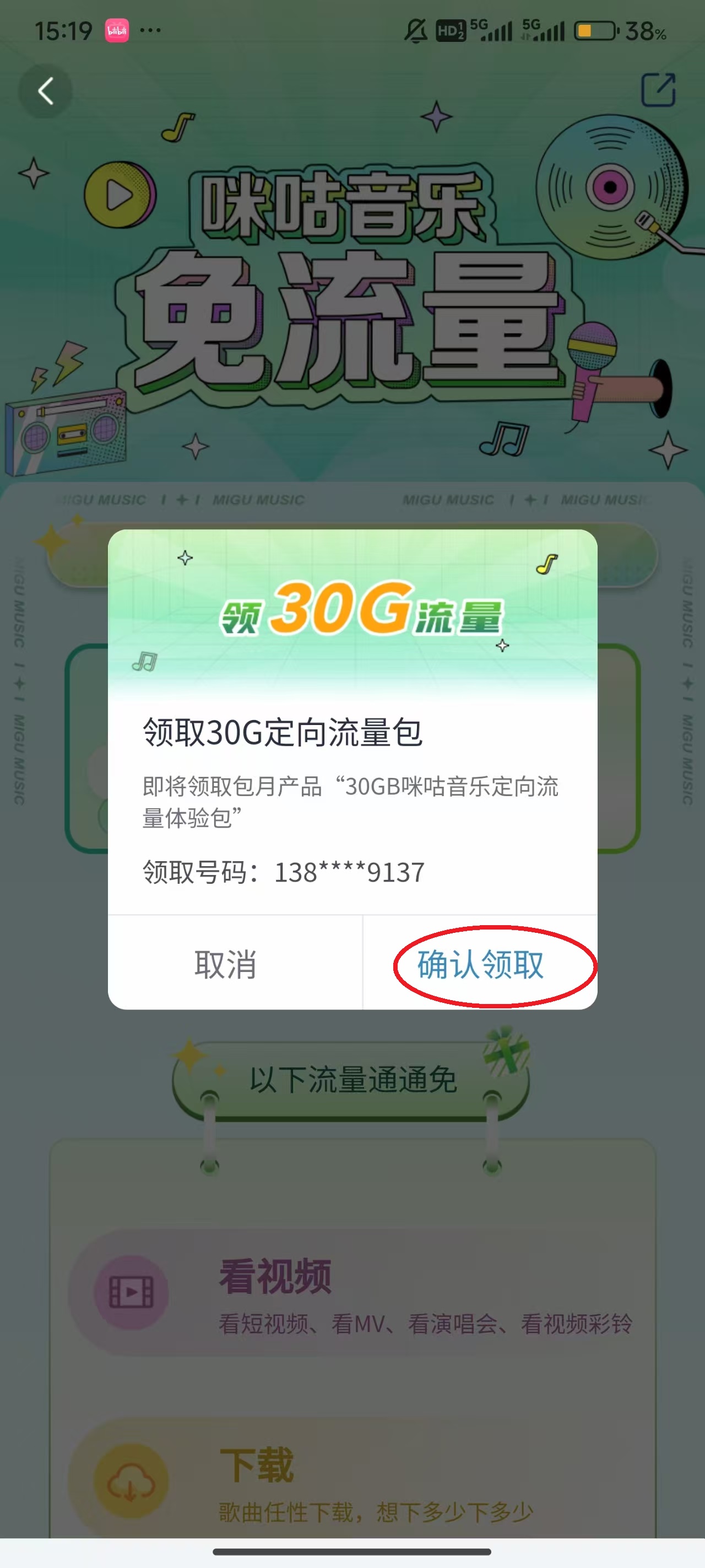 咪咕音乐App v8.2.0安卓版-第14张图片-懂了软件园