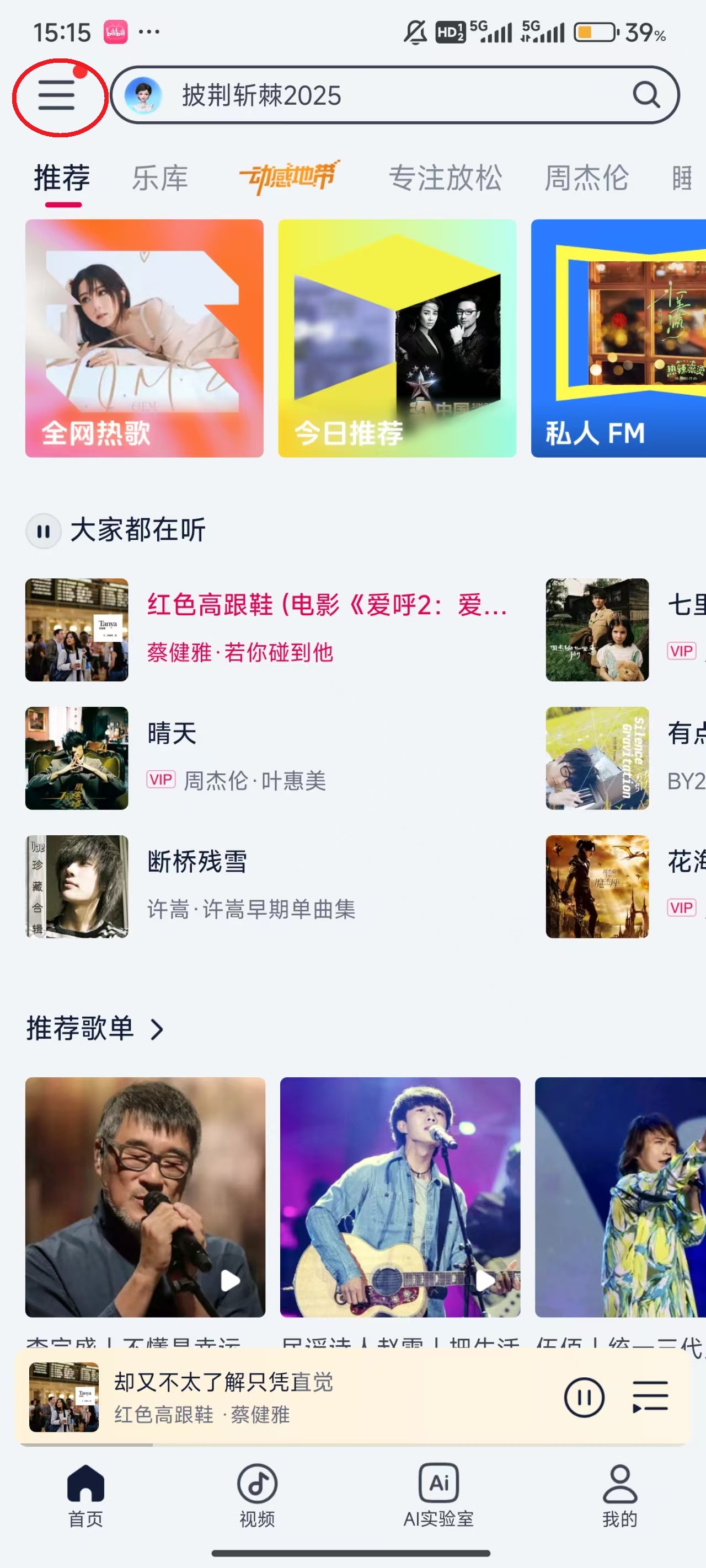 咪咕音乐App v8.2.0安卓版-第6张图片-懂了软件园