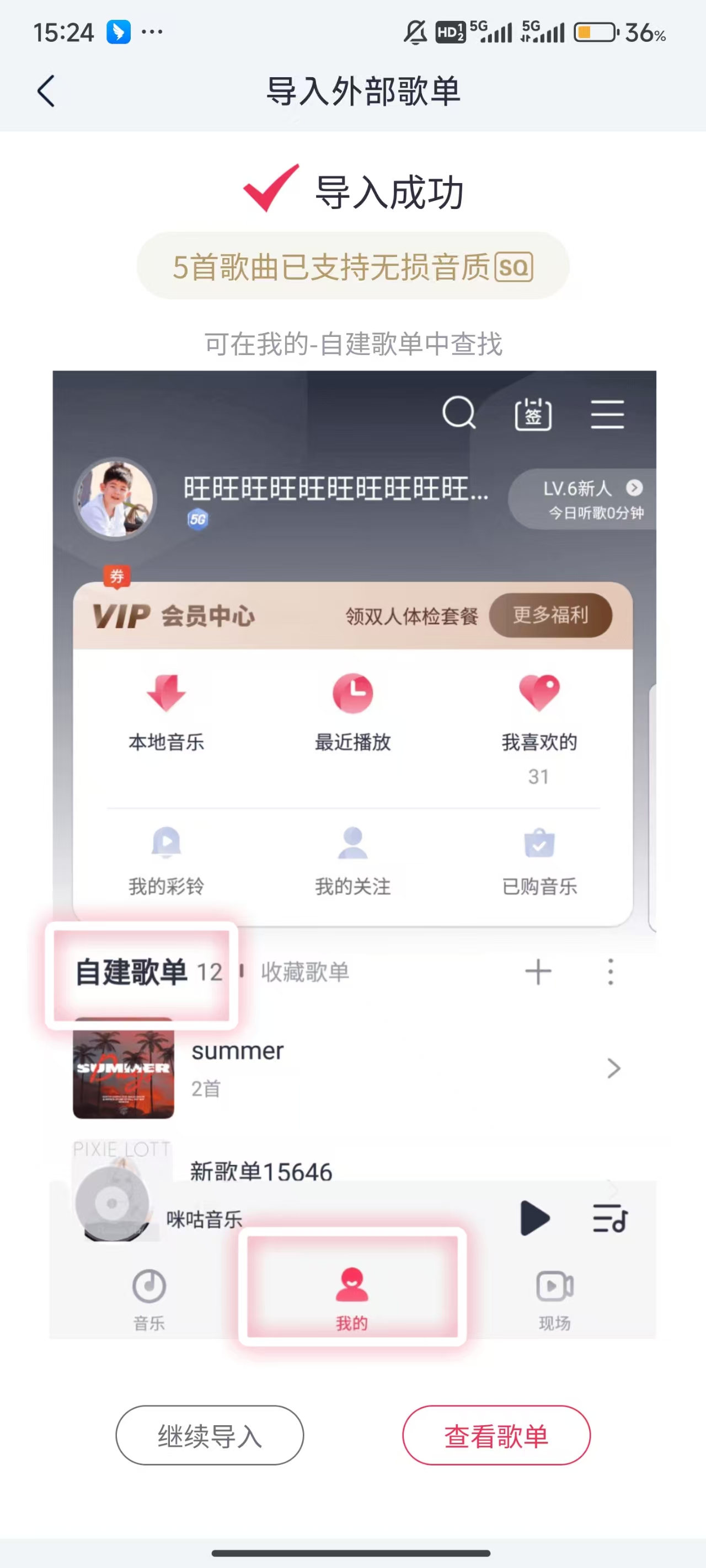 咪咕音乐App v8.2.0安卓版-第27张图片-懂了软件园