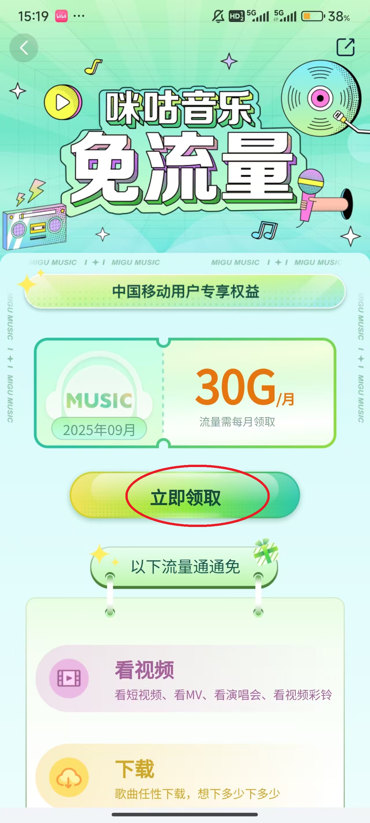 咪咕音乐App v8.2.0安卓版-第13张图片-懂了软件园