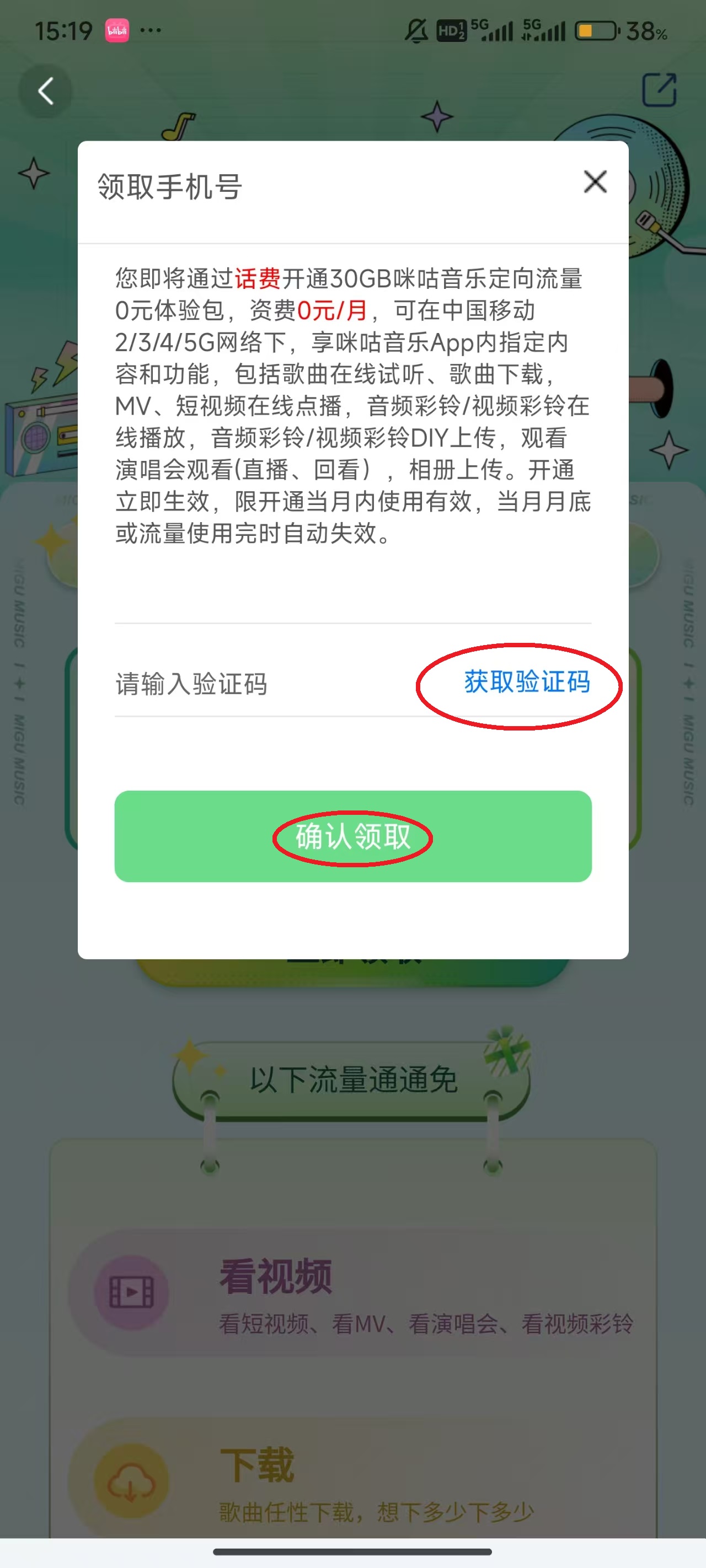 咪咕音乐App v8.2.0安卓版-第15张图片-懂了软件园