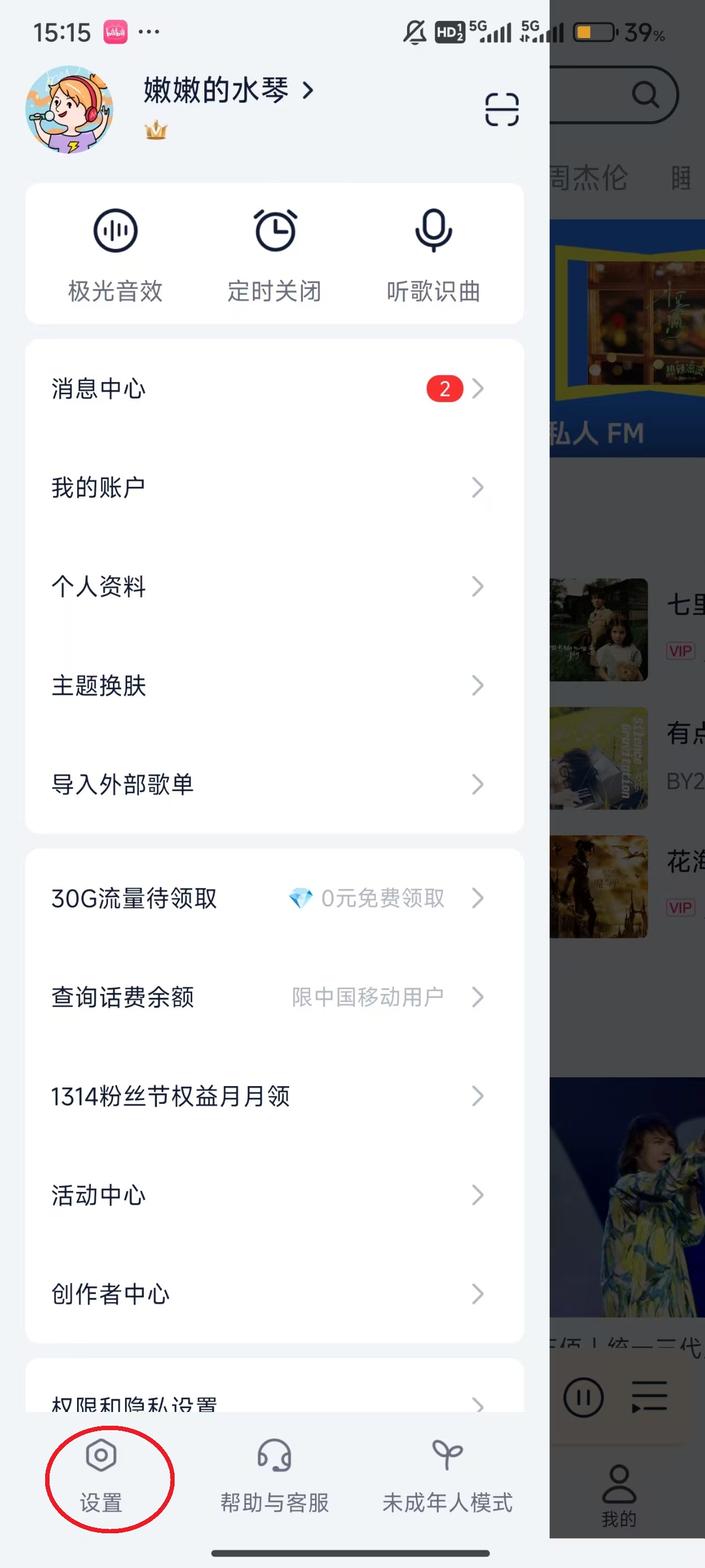 咪咕音乐App v8.2.0安卓版-第7张图片-懂了软件园