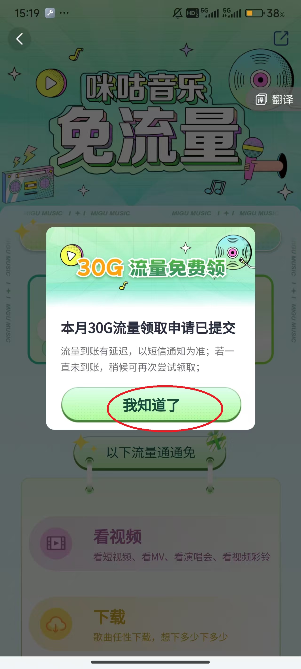 咪咕音乐App v8.2.0安卓版-第16张图片-懂了软件园