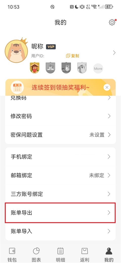 松鼠记账App v6.9.2安卓版-第2张图片-懂了软件园