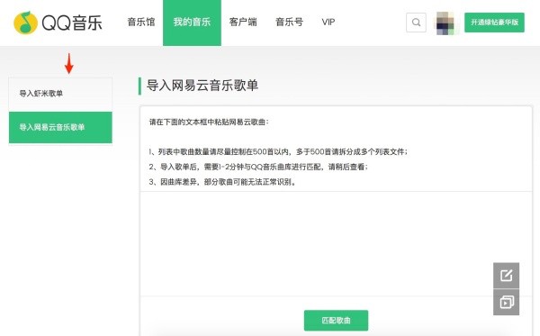 网易云音乐电脑版 v3.1.32-第3张图片-懂了软件园