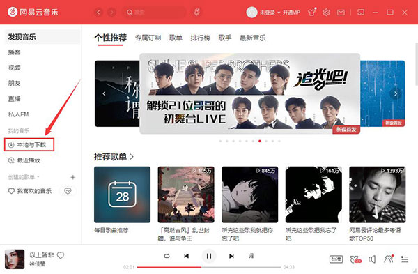 网易云音乐电脑版 v3.1.32-第7张图片-懂了软件园