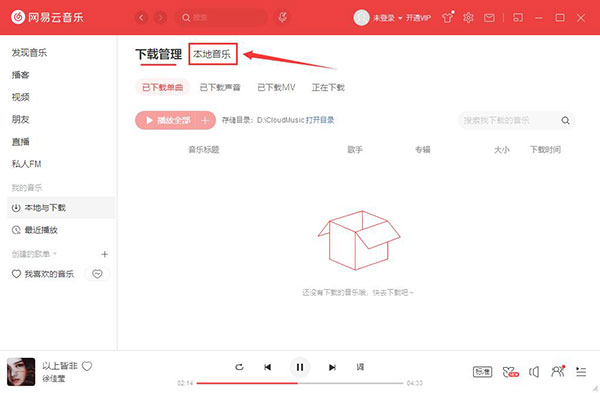 网易云音乐电脑版 v3.1.32-第8张图片-懂了软件园