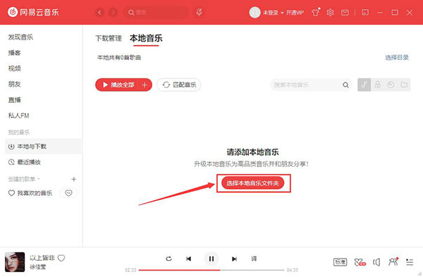 网易云音乐电脑版 v3.1.32-第9张图片-懂了软件园