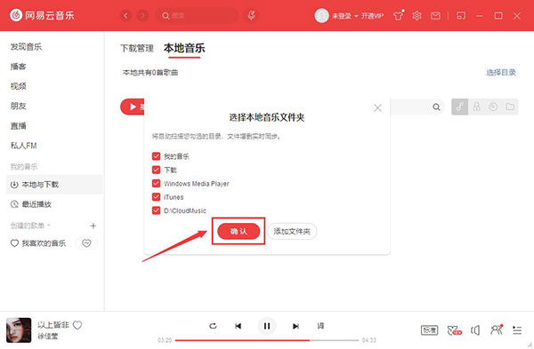 网易云音乐电脑版 v3.1.32-第10张图片-懂了软件园