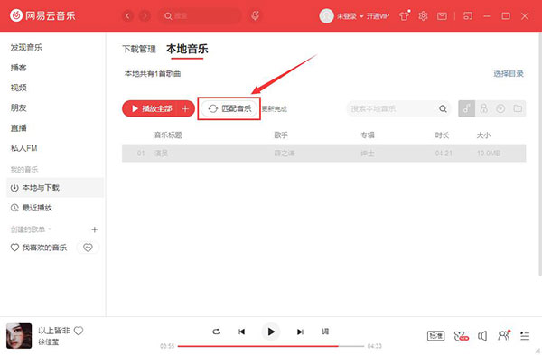 网易云音乐电脑版 v3.1.32-第11张图片-懂了软件园