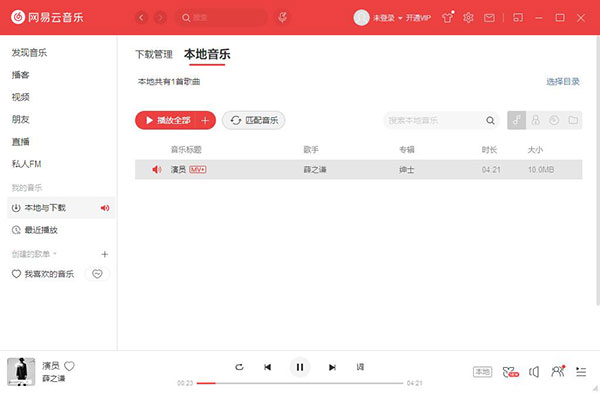 网易云音乐电脑版 v3.1.32-第12张图片-懂了软件园