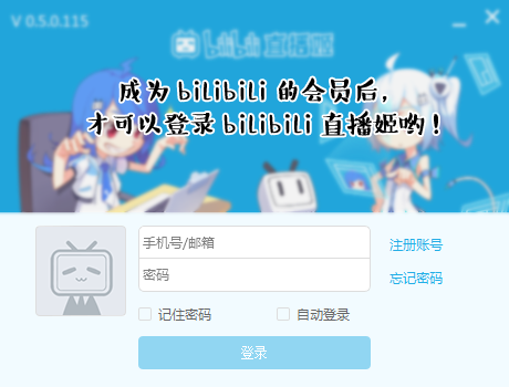 哔哩哔哩直播姬电脑版 v7.53.5.10513-第1张图片-懂了软件园 哔哩哔哩直播姬电脑版 v7.53.5.10513-第1张图片-懂了软件园