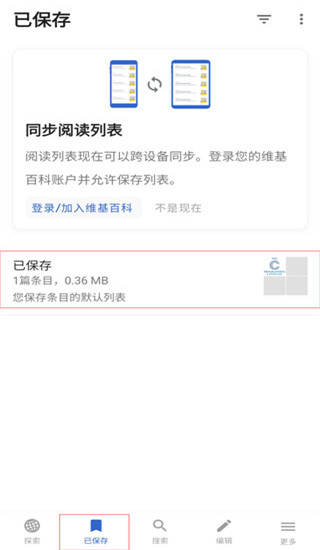维基百科app v50585-r-2026-05-06安卓版-第4张图片-懂了软件园