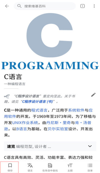 维基百科app v50585-r-2026-05-06安卓版-第3张图片-懂了软件园