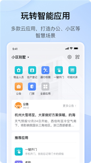 海康互联APP v6.5.0安卓版-第2张图片-懂了软件园