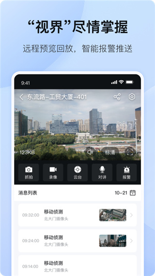 海康互联APP v6.5.0安卓版-第3张图片-懂了软件园