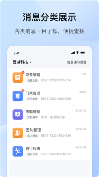 海康互联APP v6.5.0安卓版-第4张图片-懂了软件园