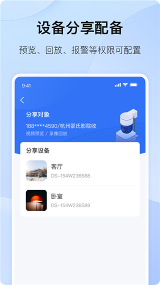 海康互联APP v6.5.0安卓版-第5张图片-懂了软件园