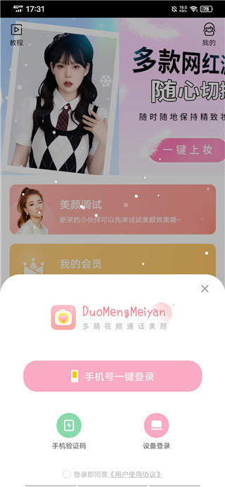多萌app v1.7.1安卓版-第1张图片-懂了软件园