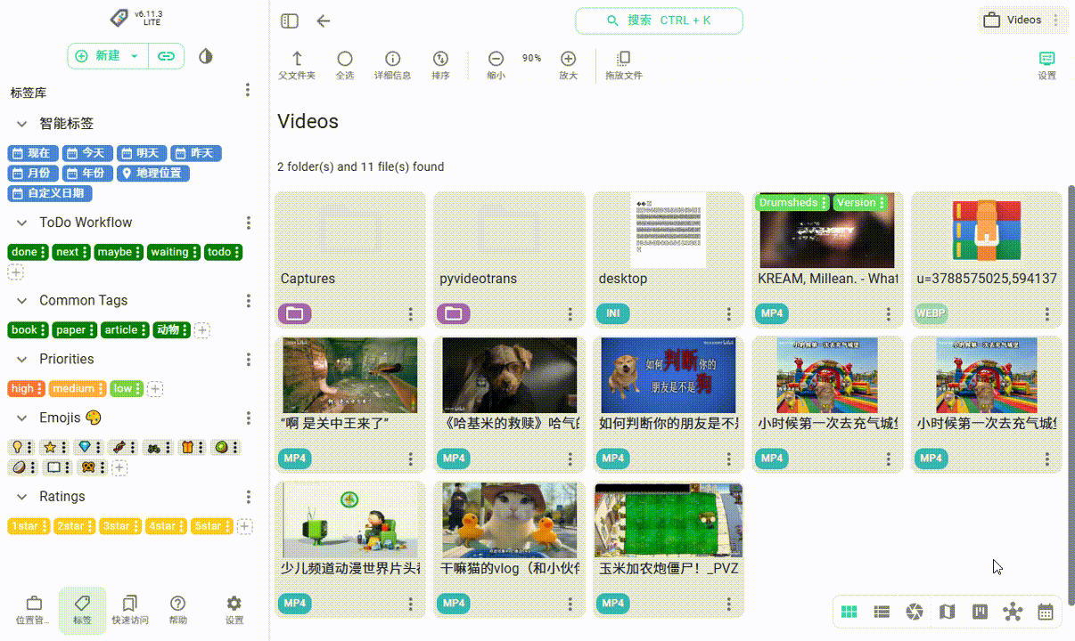 TagSpaces中文版 v6.11.3-第10张图片-懂了软件园