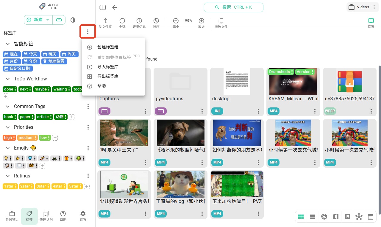 TagSpaces中文版 v6.11.3-第6张图片-懂了软件园