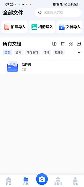 扫描王全能宝app v6.8.64安卓版-第2张图片-懂了软件园