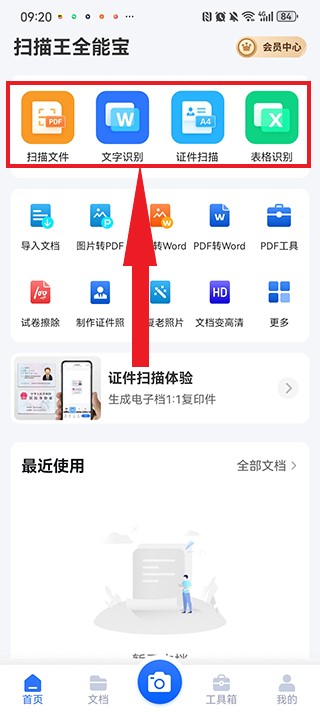 扫描王全能宝app v6.8.64安卓版-第1张图片-懂了软件园