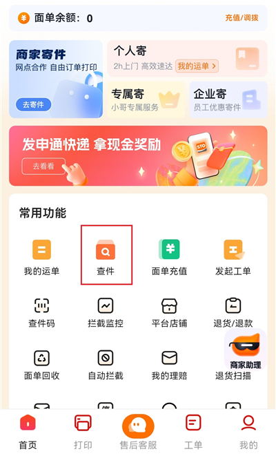 申通快递App v1.14.7安卓版-第1张图片-懂了软件园