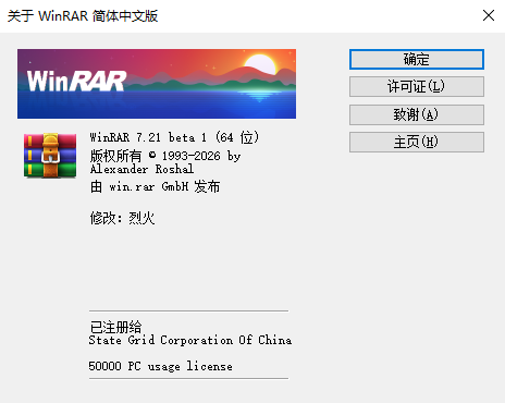 WinRAR烈火汉化版 v7.22-第1张图片-懂了软件园