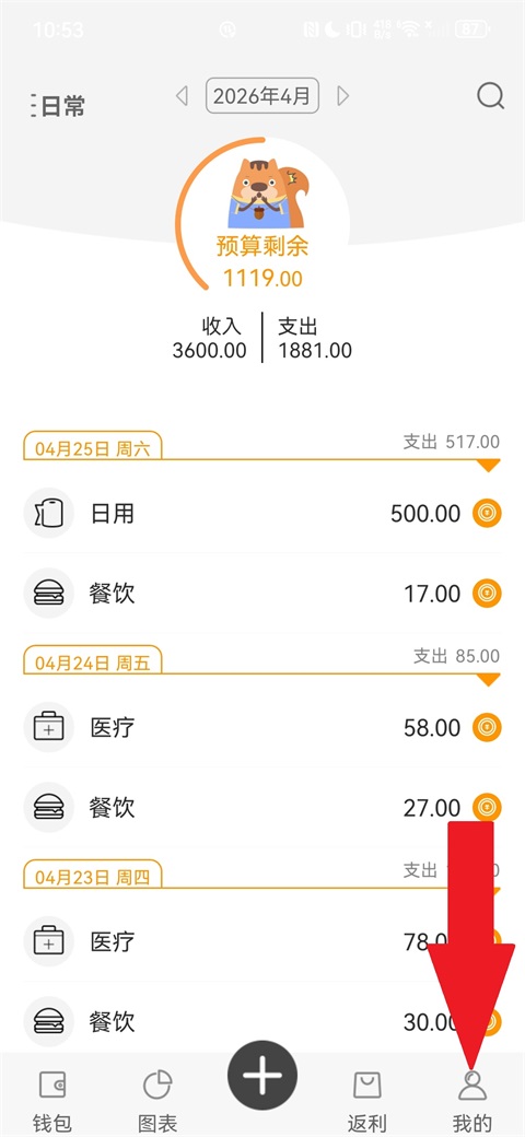 松鼠记账App v6.9.2安卓版-第1张图片-懂了软件园