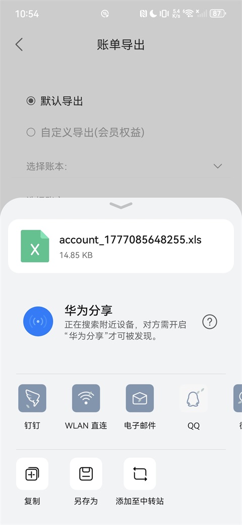 松鼠记账App v6.9.2安卓版-第4张图片-懂了软件园