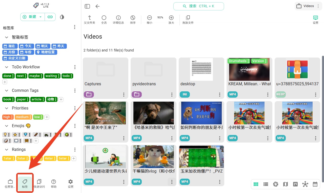 TagSpaces中文版 v6.11.3-第5张图片-懂了软件园