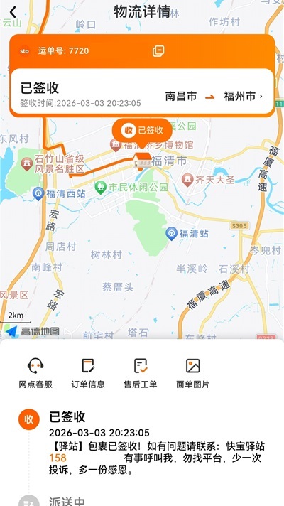 申通快递App v1.14.7安卓版-第3张图片-懂了软件园