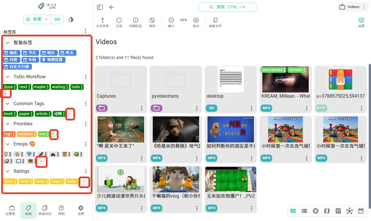 TagSpaces中文版 v6.11.3-第7张图片-懂了软件园