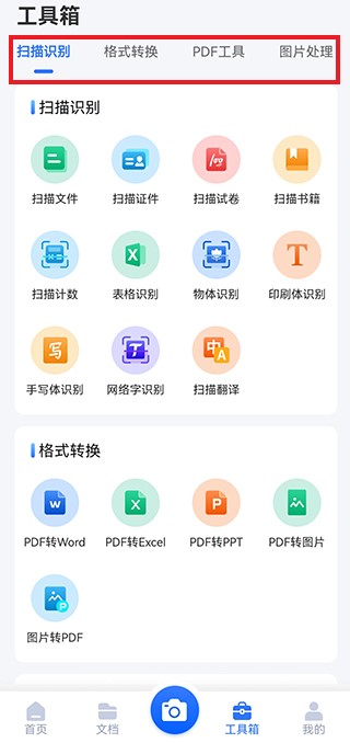 扫描王全能宝app v6.8.64安卓版-第4张图片-懂了软件园