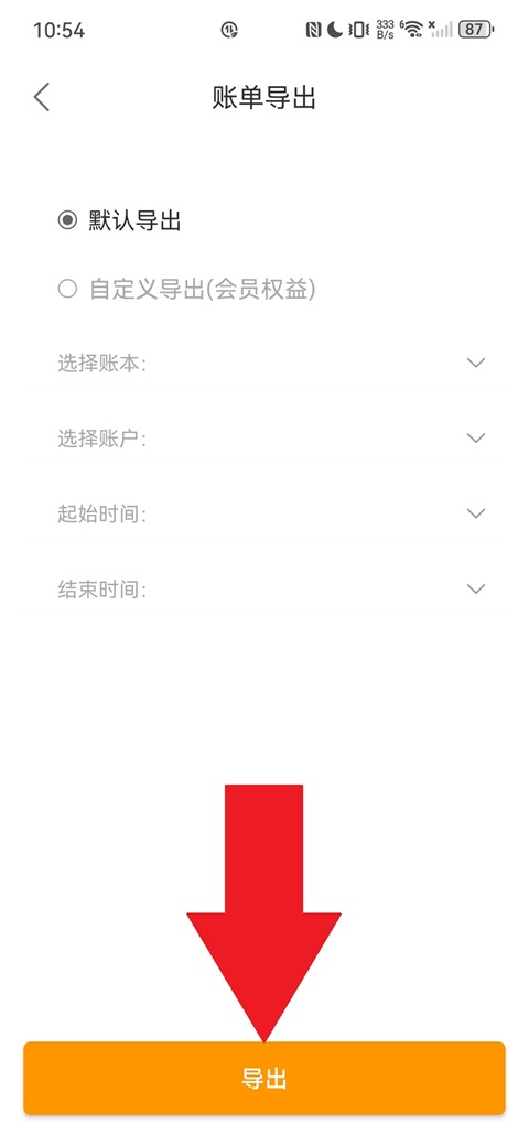 松鼠记账App v6.9.2安卓版-第3张图片-懂了软件园