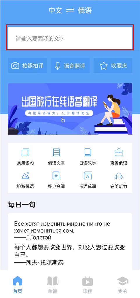 俄语翻译app v4.9.0安卓版-第1张图片-懂了软件园