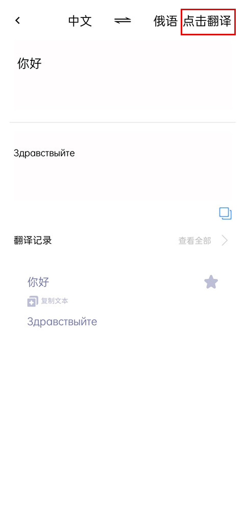 俄语翻译app v4.9.0安卓版-第3张图片-懂了软件园