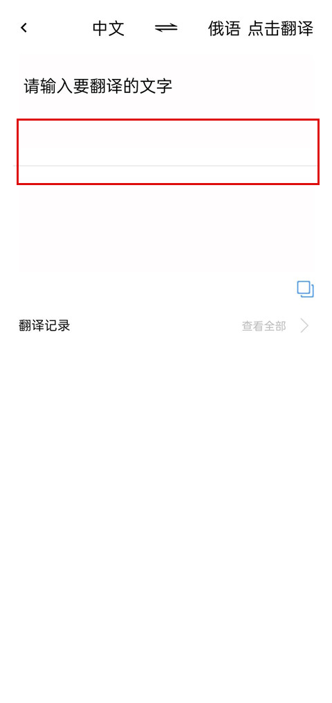 俄语翻译app v4.9.0安卓版-第2张图片-懂了软件园