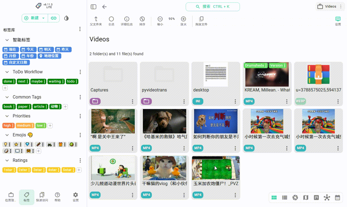 TagSpaces中文版 v6.11.3-第12张图片-懂了软件园