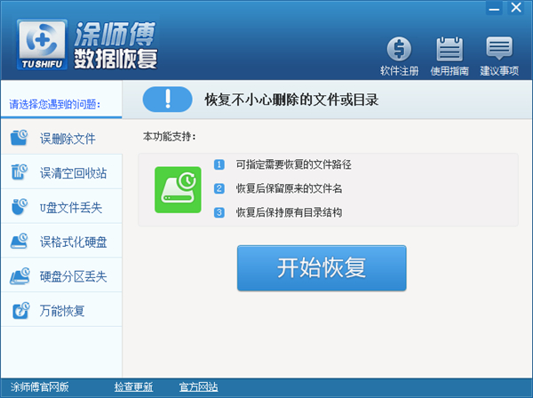 涂师傅数据恢复软件 v3056.4.24.59-第1张图片-懂了软件园