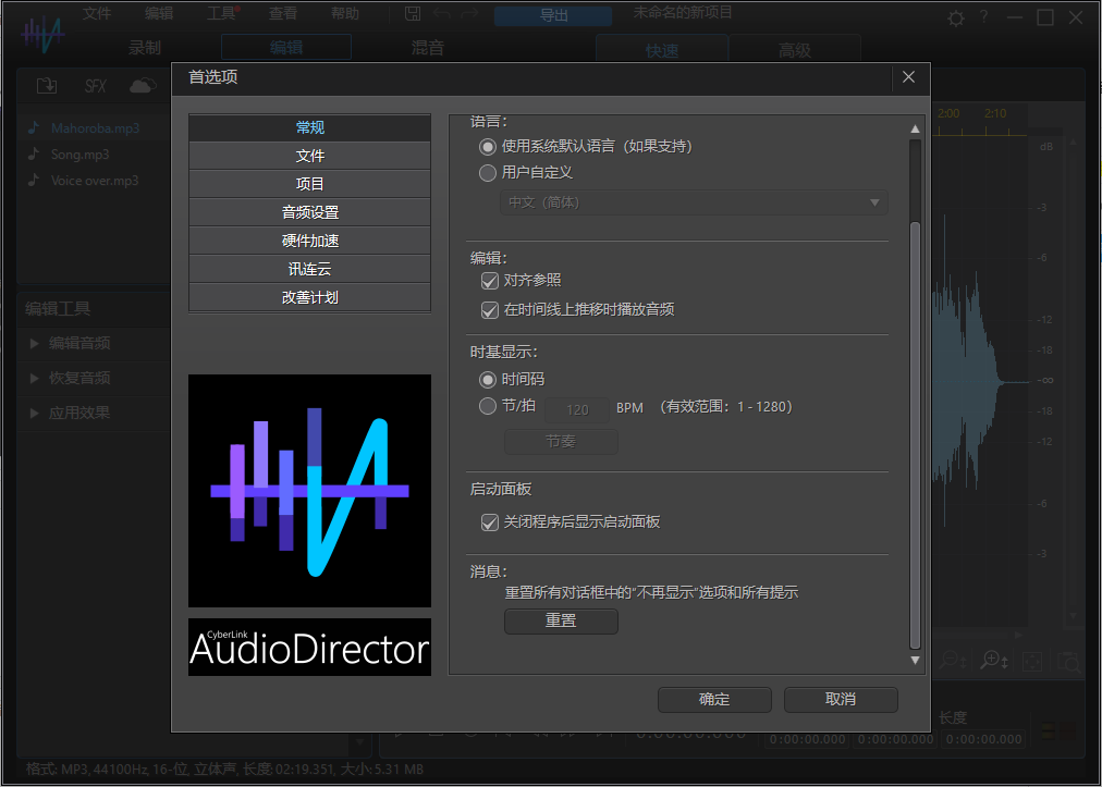 AudioDirector 2026中文版 v16.5.6525.0-第6张图片-懂了软件园