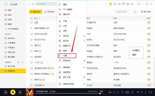 酷我音乐电脑版 v9.6.0.0-第6张图片-懂了软件园 酷我音乐电脑版 v9.6.0.0-第6张图片-懂了软件园