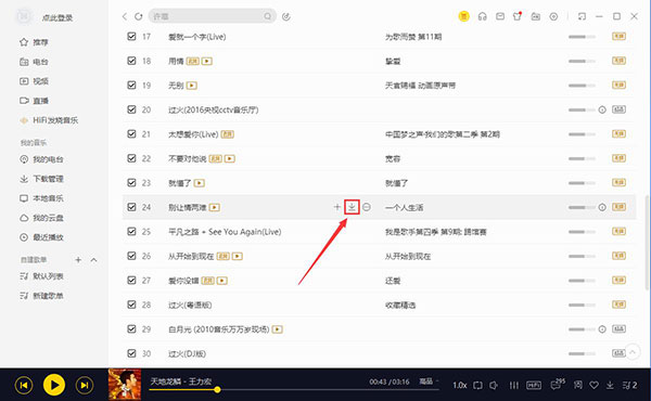 酷我音乐电脑版 v9.6.0.0-第1张图片-懂了软件园 酷我音乐电脑版 v9.6.0.0-第1张图片-懂了软件园