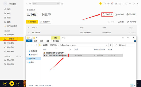 酷我音乐电脑版 v9.6.0.0-第3张图片-懂了软件园 酷我音乐电脑版 v9.6.0.0-第3张图片-懂了软件园
