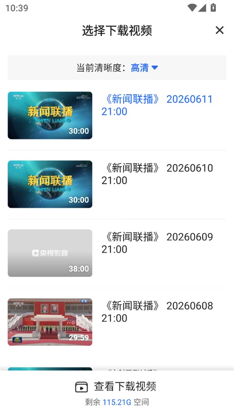 央视影音App v7.9.27安卓版-第6张图片-懂了软件园
