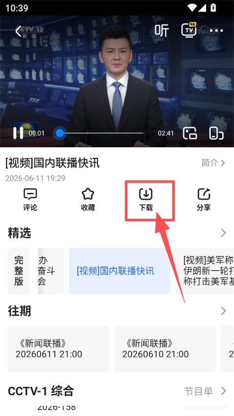央视影音App v7.9.27安卓版-第5张图片-懂了软件园