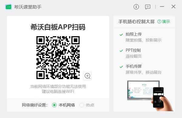希沃课堂助手电脑版 v0.0.3.1276-第1张图片-懂了软件园 希沃课堂助手电脑版 v0.0.3.1276-第1张图片-懂了软件园