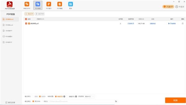 幂果PDF转换编辑器 v5.15.6.0-第3张图片-懂了软件园 幂果PDF转换编辑器 v5.15.6.0-第3张图片-懂了软件园