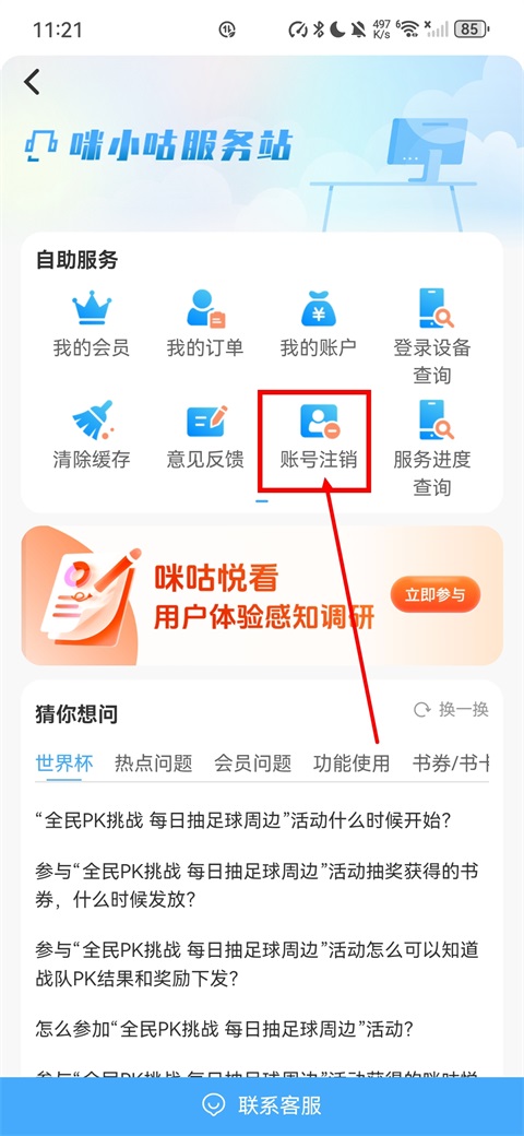 咪咕悦看App v12.8.0安卓版-第6张图片-懂了软件园 咪咕悦看App v12.8.0安卓版-第6张图片-懂了软件园